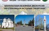 акция “Путешествуй с нами!”